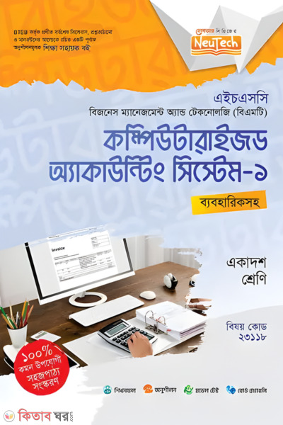 Lecture Computerized Accounting System-1 (BMT) (লেকচার কম্পিউটারাইজড অ্যাকাউন্টিং সিস্টেম-১ (বিএমটি))
