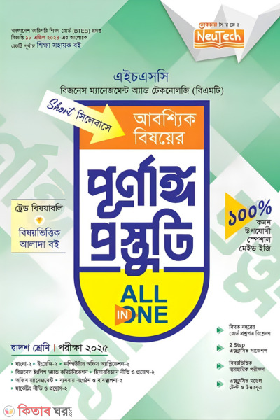 Lecture All In One - (BMT) (Lecture All In One - (BMT))