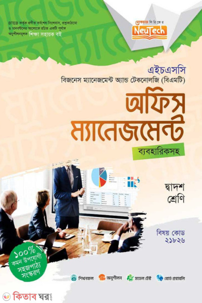Lecture Office Management (BMT) (লেকচার অফিস ম্যানেজমেন্ট (বিএমটি))