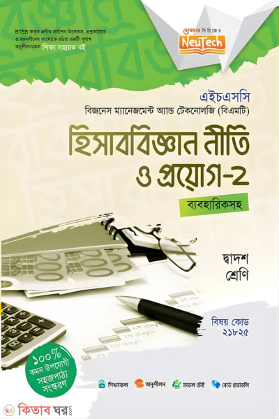 Lecture Hisabbigyan Niti o Proyog-2 (BMT) (লেকচার হিসাববিজ্ঞান নীতি ও প্রয়োগ-২ (বিএমটি))