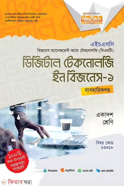 Lecture Digital Technology in Business-1 (BMT) (লেকচার ডিজিটাল টেকনোলজি ইন বিজনেস-১ (বিএমটি))