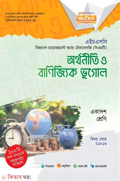Lecture Orthoniti o Banijjik Bhugol (BMT) (লেকচার অর্থনীতি ও বাণিজ্যিক ভূগোল (বিএমটি))