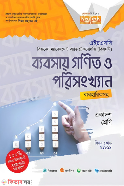 Lecture Byabshay Gonit o Porishonkhan (BMT) (লেকচার ব্যবসায় গণিত ও পরিসংখ্যান (বিএমটি))