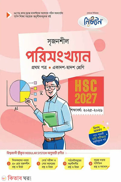 Lecture Porishongkhan Prothom Potro (Ekadosh-Dwadosh Shreni/HSC) (লেকচার পরিসংখ্যান প্রথম পত্র (একাদশ-দ্বাদশ শ্রেণি/এইচএসসি))