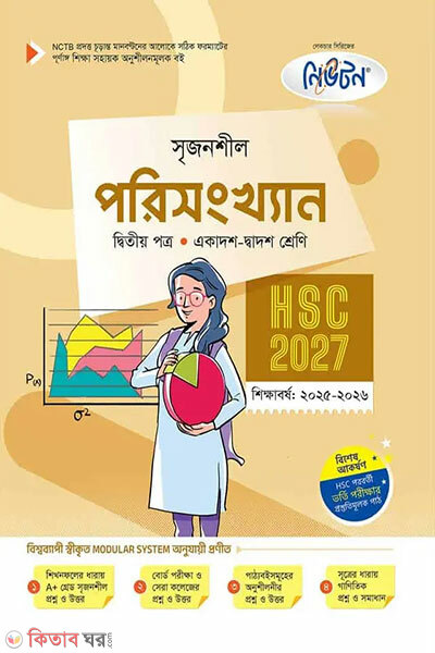 Lecture Porishongkhan Ditiyo Potro (Ekadosh-Dwadosh Shreni/HSC) (লেকচার পরিসংখ্যান দ্বিতীয় পত্র (একাদশ-দ্বাদশ শ্রেণি/এইচএসসি))