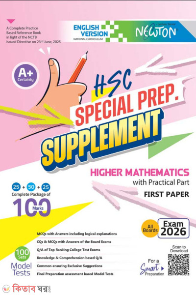 Lecture Higher Mathematics First Paper Special Prep. Supplement (English Version - HSC 2026) (Lecture Higher Mathematics First Paper Special Prep. Supplement (English Version - HSC 2026))