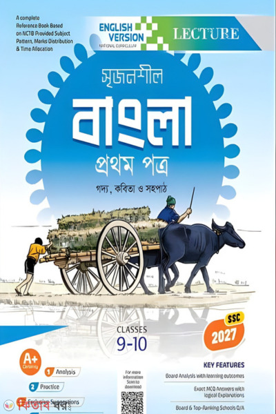 Lecture Bangla Prothom Potro Nobom-Doshom Shreni (SSC 2027 English Version) (লেকচার বাংলা প্রথম পত্র নবম-দশম শ্রেণি (এসএসসি ২০২৭ ইংরেজি ভার্সন))
