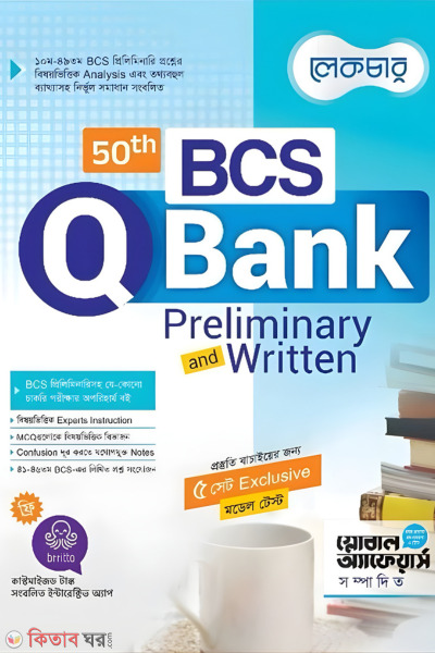 Lecture 50th BCS Preliminary Q Bank Preliminary and Written (Lecture 50th BCS Preliminary Q Bank Preliminary and Written)