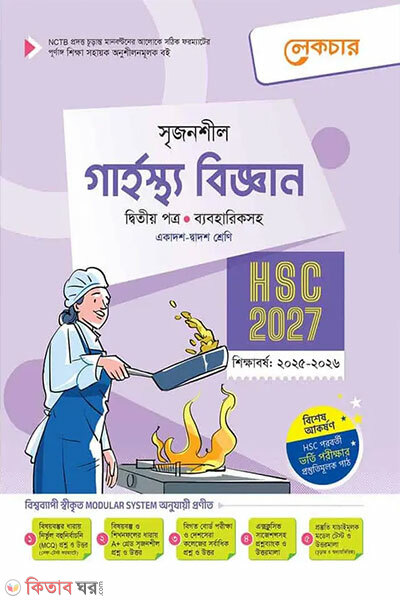 Lecture Garhostho Biggan Ditiyo Potro (Ekadosh-Dwadosh Shreni / HSC) (লেকচার গার্হস্থ্য বিজ্ঞান দ্বিতীয় পত্র (একাদশ-দ্বাদশ শ্রেণি/এইচএসসি))