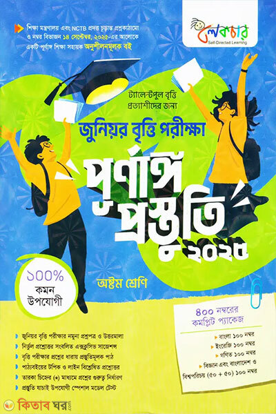 Lecture Junior Britti Porikkha Purnango Prostuti - Porikkha 2025 (লেকচার জুনিয়র বৃত্তি পরীক্ষা পূর্ণাঙ্গ প্রস্তুতি - পরীক্ষা ২০২৫)