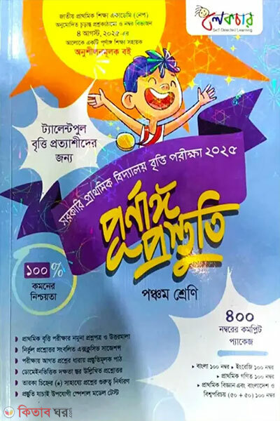 Lecture Prathomik Britti Porikkha Purnango Prostuti - Porikkha 2026 (লেকচার প্রাথমিক বৃত্তি পরীক্ষা পূর্ণাঙ্গ প্রস্তুতি - পরীক্ষা ২০২৬)
