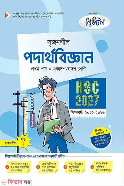 Lecture Podarthobiggan Prothom Potro (Ekadash-Dwadash Shreni/HSC) (লেকচার পদার্থবিজ্ঞান প্রথম পত্র (একাদশ-দ্বাদশ শ্রেণি/এইচএসসি))