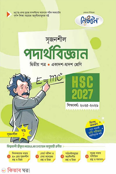 Lecture Podarthobiggan Ditiyo Potro (Ekadash-Dwadash Shreni/HSC) (লেকচার পদার্থবিজ্ঞান দ্বিতীয় পত্র (একাদশ-দ্বাদশ শ্রেণি/এইচএসসি))