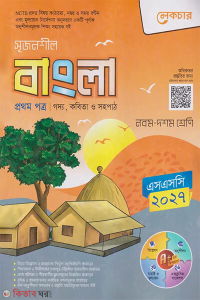 Lecture Madhyamik Bangla Prothom o Ditiyo Potro (Nobom-Doshom Shreni) (লেকচার মাধ্যমিক বাংলা প্রথম ও দ্বিতীয় পত্র (নবম-দশম শ্রেণি))