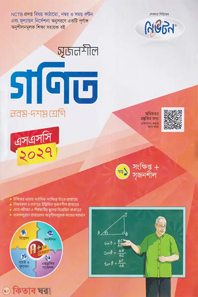 Lecture Newton Madhyamik Gonit (Nobom-Doshom Shreni) - SSC 2027 (লেকচার নিউটন মাধ্যমিক গণিত (নবম-দশম শ্রেণি) - এসএসসি ২০২৭)