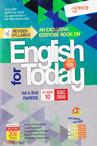 Lecture English for Today 1st and 2nd Paper (Class 10 - SSC 2026) (Lecture English for Today 1st and 2nd Paper (Class 10 - SSC 2026))