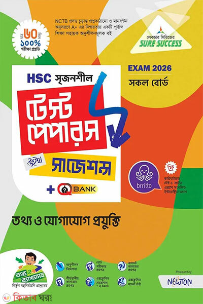 Lecture Tottho o Jogajog Projukti - HSC 2026 Test Papers Made Easy (লেকচার তথ্য ও যোগাযোগ প্রযুক্তি - এইচএসসি ২০২৬ টেস্ট পেপারস মেইড ইজি)