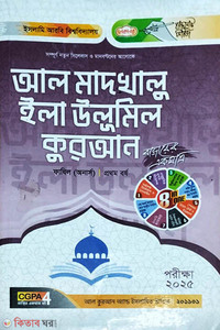 আল মাদখালু ইলা উলূমিল কুরআন (প্রথম পত্র)