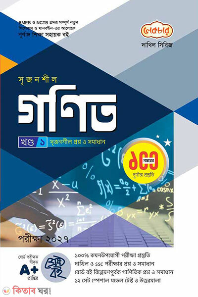 Srijonshil Gonit 1m Potro (সৃজনশীল গনিত ১ম পত্র পরীক্ষা ২০২৭)