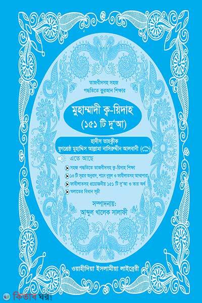 Muhammodi Kaeda-2 (মুহাম্মাদী ক্ব-য়িদাহ (২))