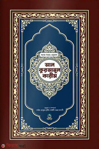 ৮ নং সহজ সরল অনুবাদ আল কুরআনুল কারীম