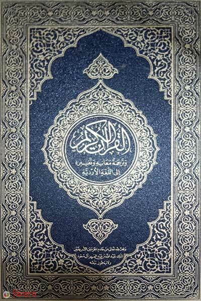 Al-Quranul Karim/মারেফুল কুরআন  (আল কুরআনুল কারীম (উর্দূ তাফসীর))