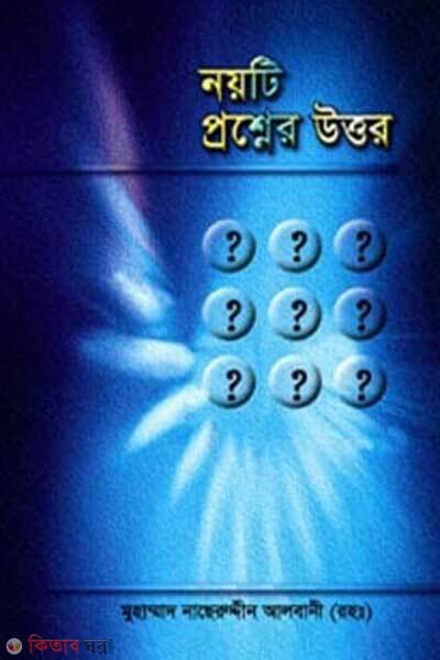 Noyti proshner uttor (নয়টি প্রশ্নের উত্তর)