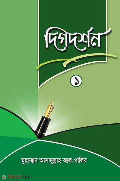 Dikdorshon-1 (দিগদর্শন-১)