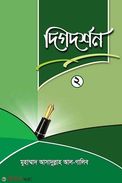 Digdorshon-2 (দিগদর্শন-২)