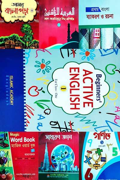 Class-1 (১ম শ্রেণি (১ম শ্রেণির সেট))