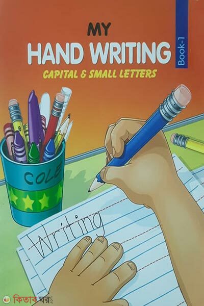 My Hand Writing Capital & Small Letters (My Hand Writing Capital & Small Letters)