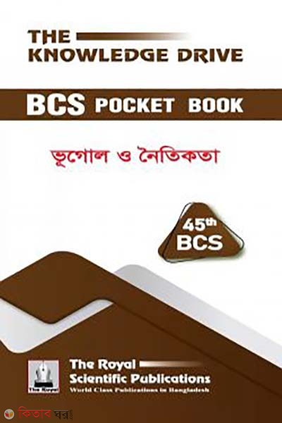 45th bcs pocketbook geography (৪৫তম বিসিএস পকেটবুক ভূগোল ও নৈতিকতা)