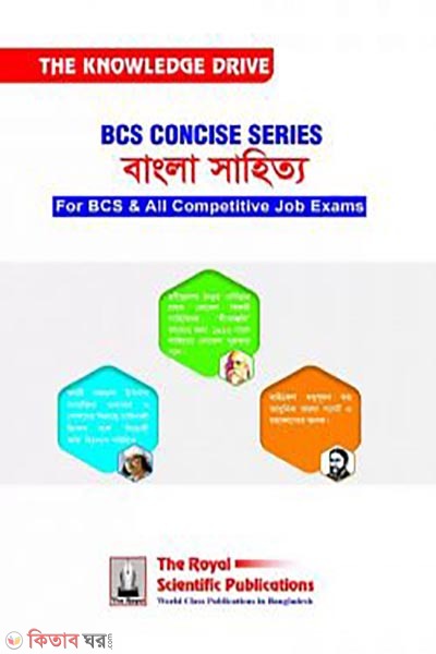 bcs concise series bangla literature (বিসিএস কনসাইজ সিরিজ বাংলা সাহিত্য)