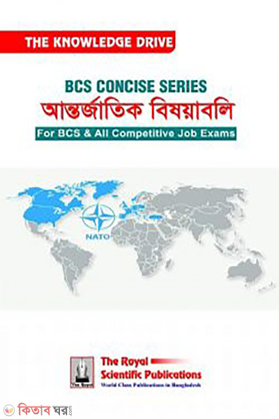 bcs concise series international affairs (বিসিএস কনসাইজ সিরিজ আন্তর্জাতিক বিষয়াবলি)