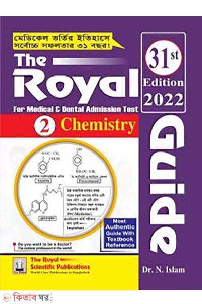 Chemistry (The Royal Guide for Medical and Dental Admission Test 2022) (রসায়ন (দি রয়েল গাইড ফর মেডিক্যাল এন্ড ডেন্টাল এডমিশন টেস্ট ২০২২) )