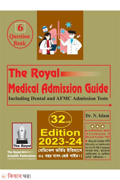 Question Bank - Medical, Dental and AFMC Admission Test 2023 (Question Bank - Medical, Dental and AFMC Admission Test 2023)