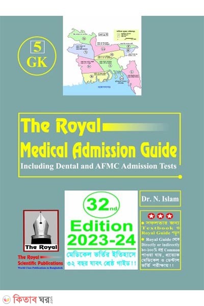 GK - Medical, Dental and AFMC Admission Test 2023 (GK - Medical, Dental and AFMC Admission Test 2023)