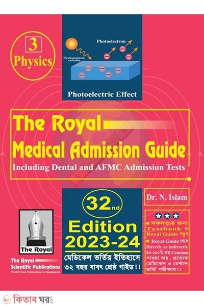 Physics - Medical, Dental and AFMC Admission Test 2023 (Physics - Medical, Dental and AFMC Admission Test 2023)