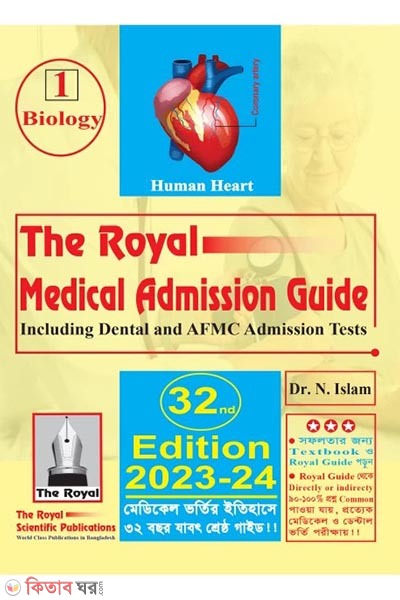 Biology - Medical, Dental and AFMC Admission Test 2023 (Biology - Medical, Dental and AFMC Admission Test 2023)