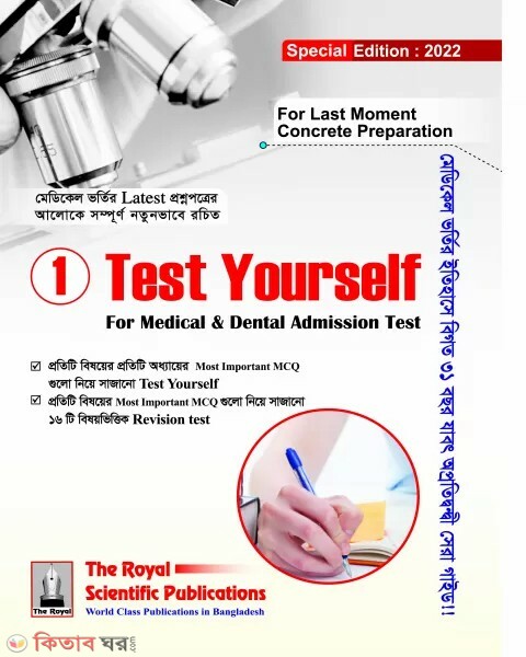 Medical Admission Test Yourself Special Edition 2022 (Medical Admission Test Yourself Special Edition 2022)