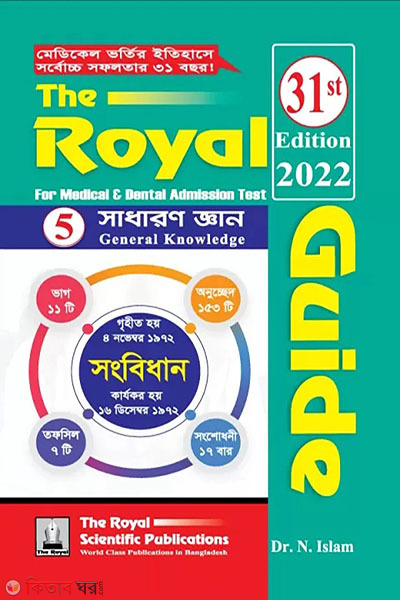 Sadharon Ghan(The Royal Guide for Medical and Dental Admission Test) (সাধারণ জ্ঞান (দি রয়েল গাইড ফর মেডিক্যাল এন্ড ডেন্টাল এডমিশন টেস্ট))