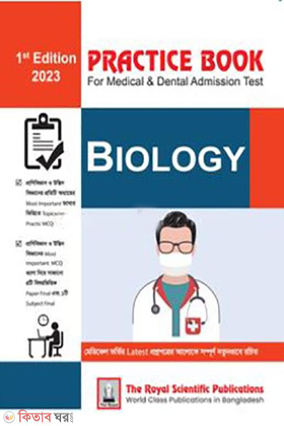 Jibbiggan - Medical and Dental Admission Test - Practice Book (জীববিজ্ঞান - মেডিকেল এন্ড ডেন্টাল এডমিশন টেস্ট - প্রাকটিস বই)