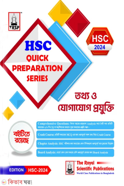 ict hsc 2024 quick preparation series (আইসিটি- এইচএসসি ২০২৪ কুইক প্রিপারেশন সিরিজ)