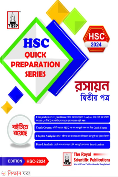 chemistry 2nd paper hsc 2024 quick preparation series (রসায়ন ২য় পত্র- এইচএসসি ২০২৪ কুইক প্রিপারেশন সিরিজ)