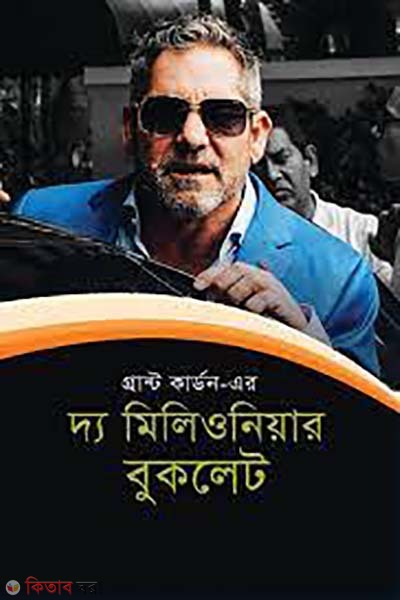 The Millionaire Booklet (দ্য মিলিওনিয়ার বুকলেট)