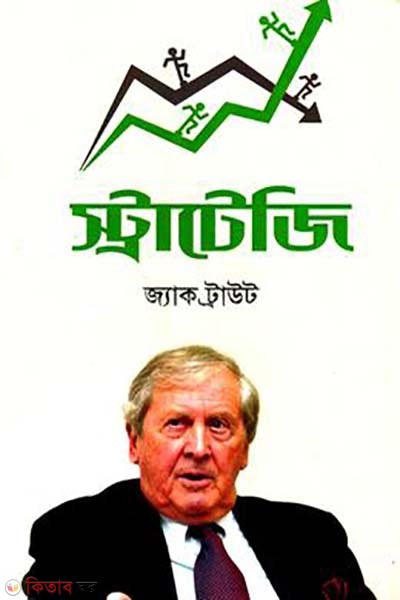Strategy (স্ট্রাটেজি)