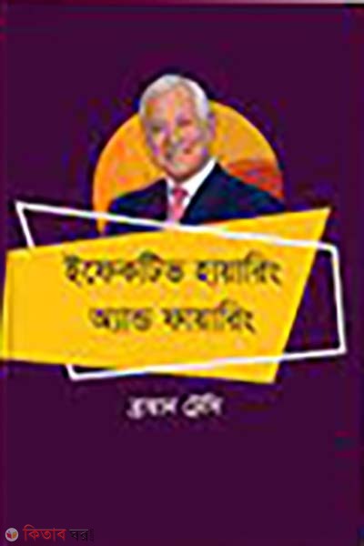 Effective Hiring and Firing (ইফেকটিভ হায়ারিং অ্যান্ড ফায়ারিং)