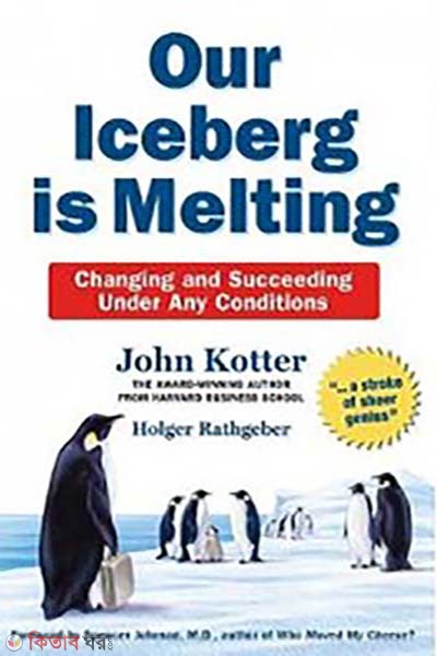Our iceberg is melting (আওয়ার আইসবার্গ ইজ মেল্টিং)