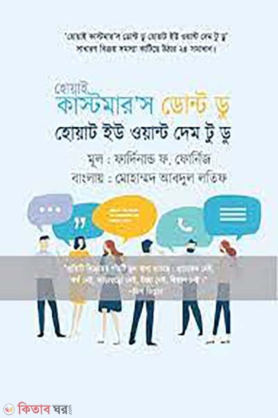 Why Customers Don't Do What You Want Them To Do (হোয়াই কাস্টমার'স ডোন্ট ডু হোয়াট ইউ ওয়ান্ট দেম টু ডু)