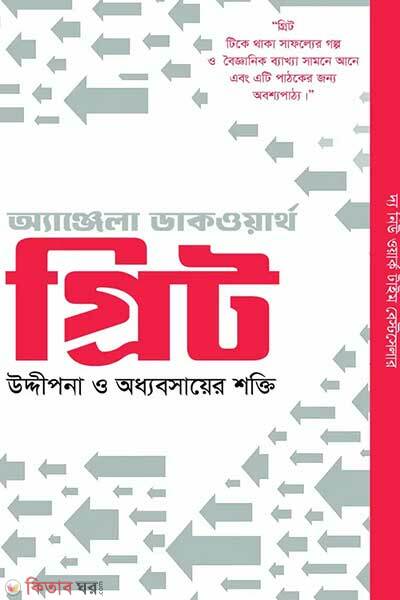 grit (গ্রিট)